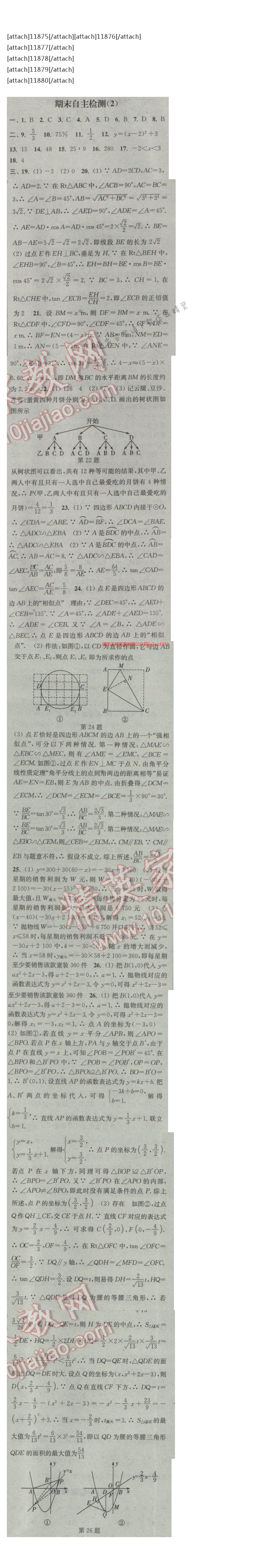 2017课时作业本九年级数学下册江苏版期末自测卷（2）