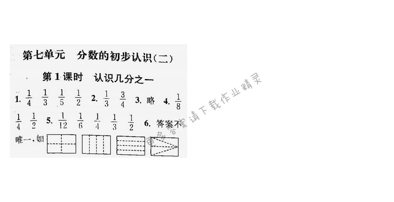 课时作业本三年级数学下册江苏版第七单元第1课时