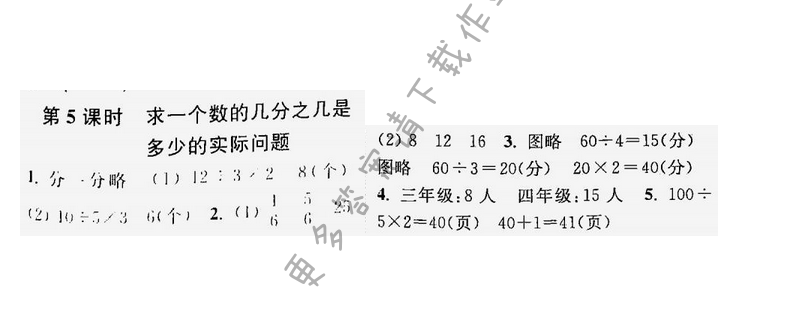 課時(shí)作業(yè)本三年級(jí)數(shù)學(xué)下冊(cè)江蘇版第七單元第5課時(shí)