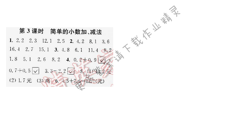 课时作业本三年级数学下册江苏版第八单元第3课时