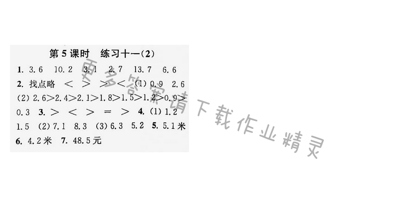 课时作业本三年级数学下册江苏版第八单元第5课时