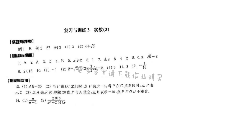 2016年初中复习与能力训练数学【江苏人民出版社】复习与训练3