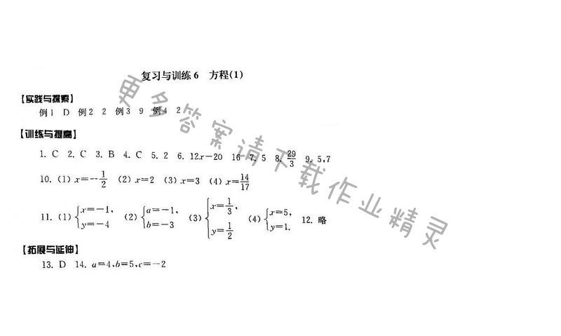 2016年初中复习与能力训练数学【江苏人民出版社】复习与训练6