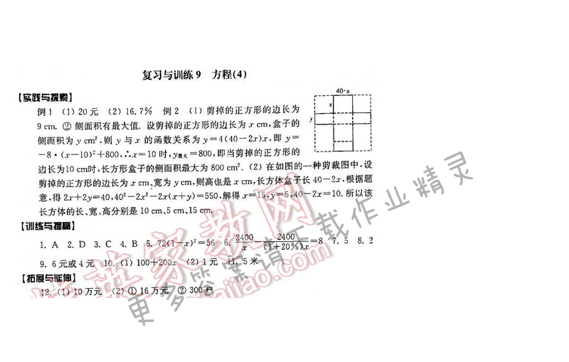 2016年初中复习与能力训练数学【江苏人民出版社】复习与训练9
