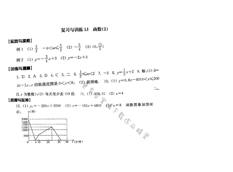 2016年初中复习与能力训练数学【江苏人民出版社】复习与训练13