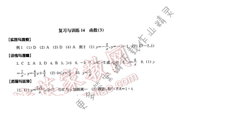 2016年初中复习与能力训练数学【江苏人民出版社】复习与训练14