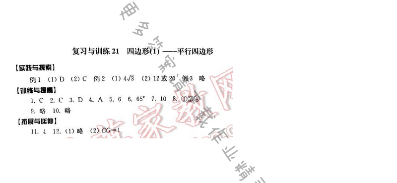 2016年初中复习与能力训练数学【江苏人民出版社】复习与训练21