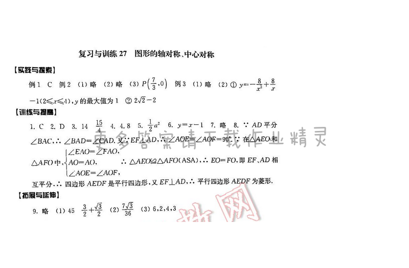 2016年初中复习与能力训练数学【江苏人民出版社】复习与训练27