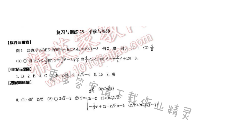 2016年初中复习与能力训练数学【江苏人民出版社】复习与训练28