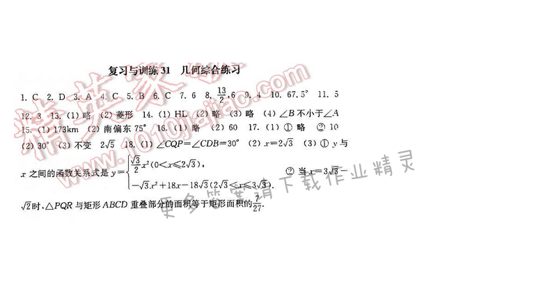 2016年初中复习与能力训练数学【江苏人民出版社】复习与训练31