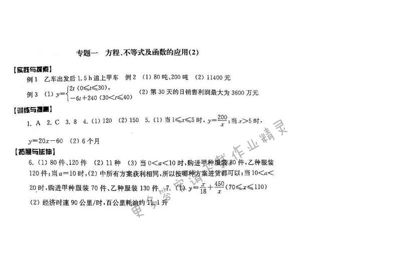 2016年初中复习与能力训练数学【江苏人民出版社】专题一（2）