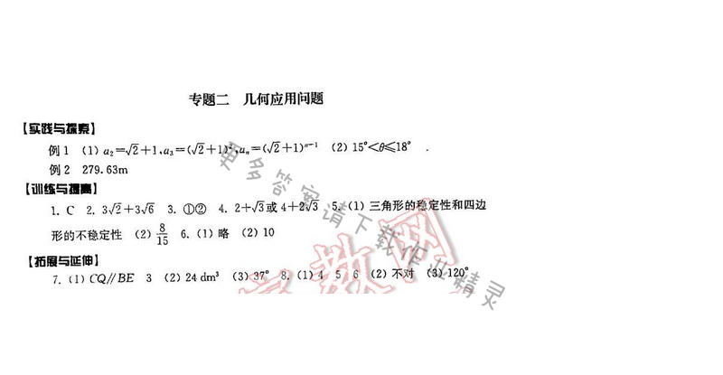 2016年初中复习与能力训练数学【江苏人民出版社】专题二