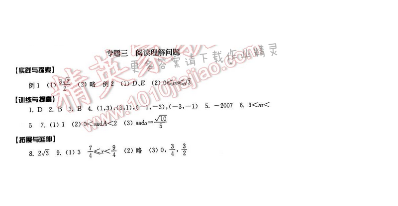 2016年初中复习与能力训练数学【江苏人民出版社】专题三