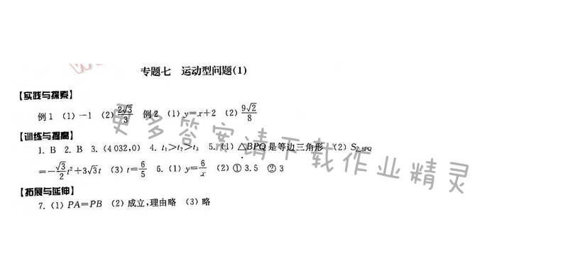 2016年初中复习与能力训练数学【江苏人民出版社】专题七（1）