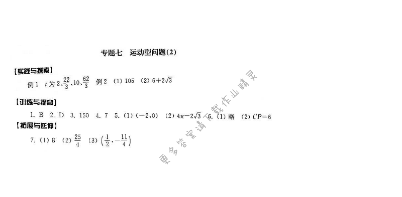 2016年初中复习与能力训练数学【江苏人民出版社】专题七（2）