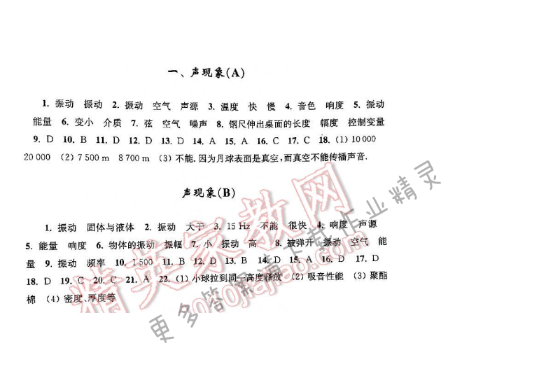 2016年初中复习与能力训练数学【苏科版】一