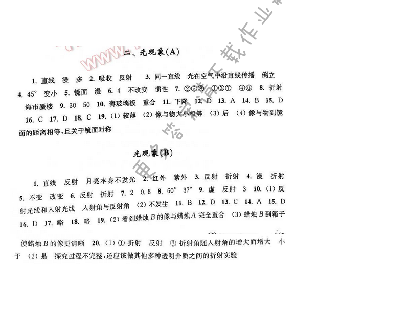 2016年初中复习与能力训练数学【苏科版】二