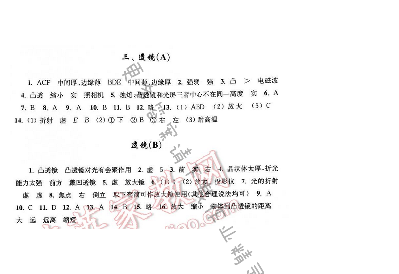 2016年初中复习与能力训练数学【苏科版】三