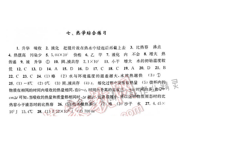 2016年初中复习与能力训练数学【苏科版】七