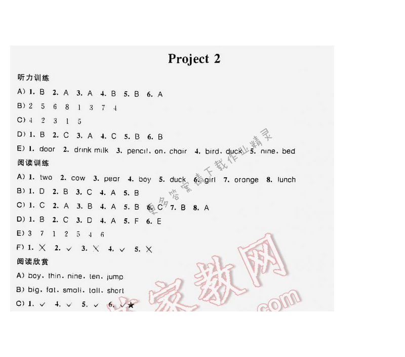 听读空间三年级英语下册Project2