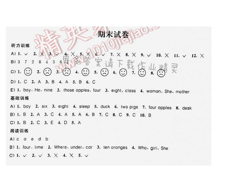 听读空间三年级英语下册期末试卷