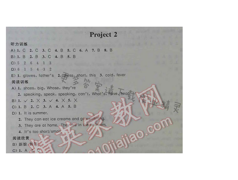 听读空间英语四年级下册Project2