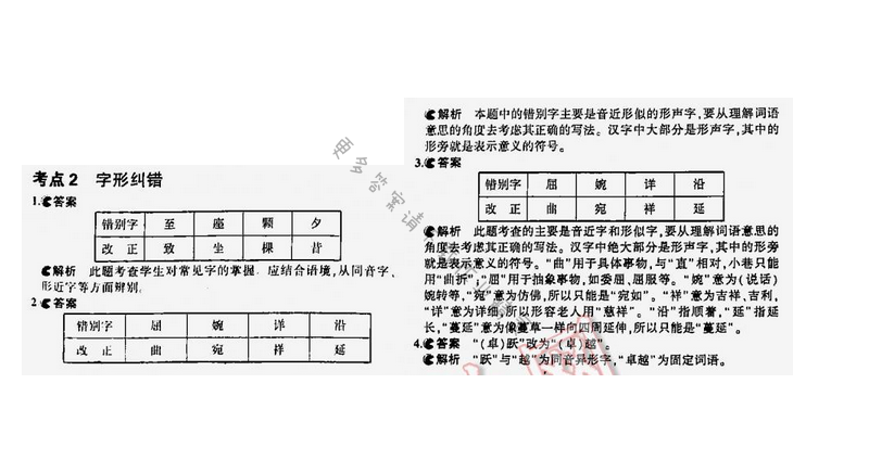 5年中考3年模拟中考语文江苏版 专题一 考点2