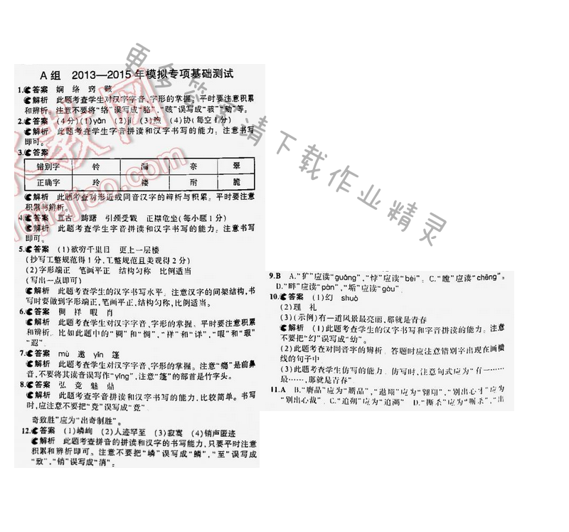5年中考3年模拟中考语文江苏版 专题一 A组