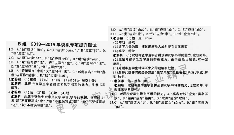 5年中考3年模拟中考语文江苏版 专题一 B组