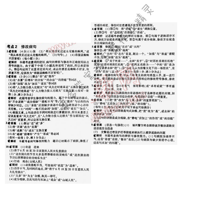 5年中考3年模拟中考语文江苏版 专题三 考点2