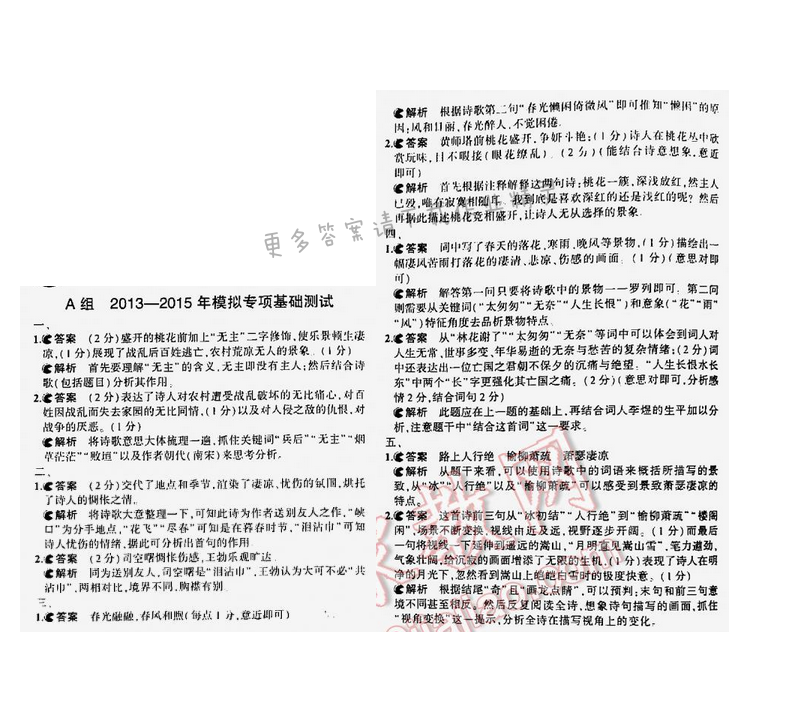 5年中考3年模拟中考语文江苏版 专题七 三年A组