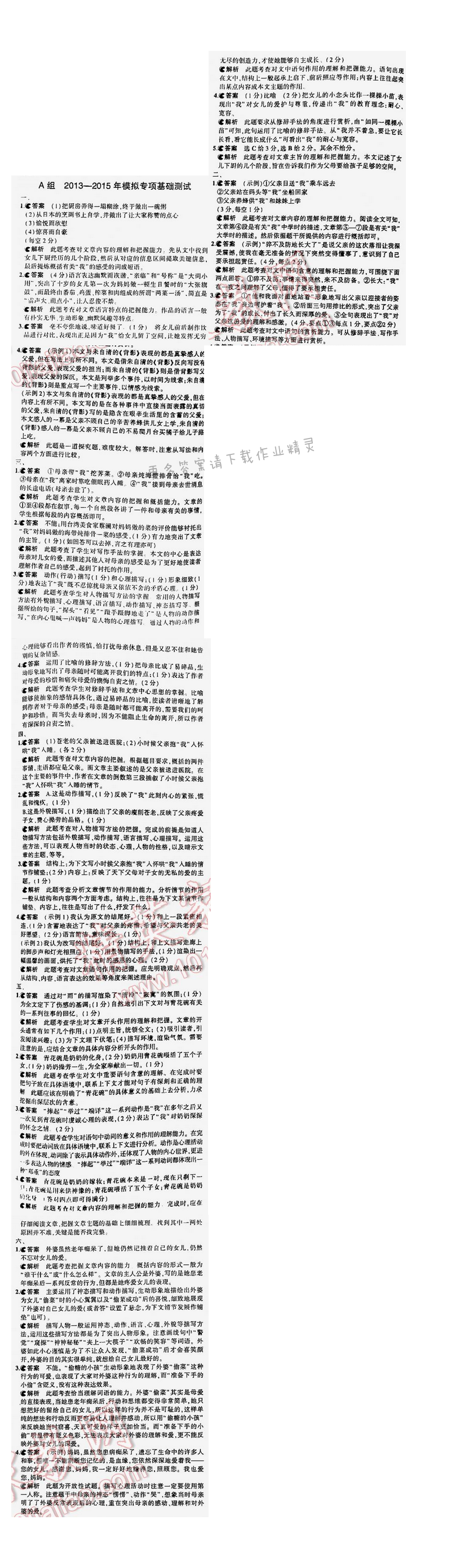 5年中考3年模拟中考语文江苏版 专题九 三年A组