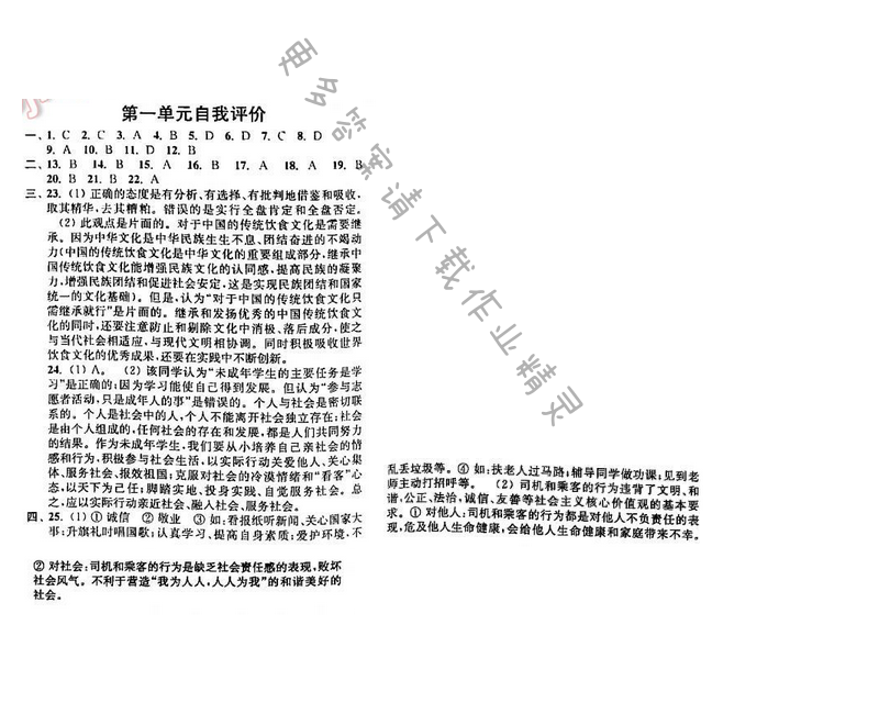 苏人版九年级思想品德同步练习答案 第一单元自我评价