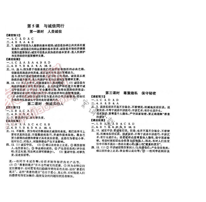 苏人版九年级思想品德同步练习答案 第二单元 第5课