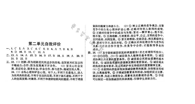 苏人版九年级思想品德同步练习答案 第二单元自我评价