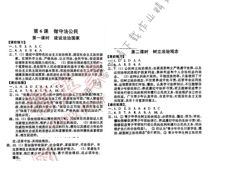 苏人版九年级思想品德同步练习答案 第三单元 第6课