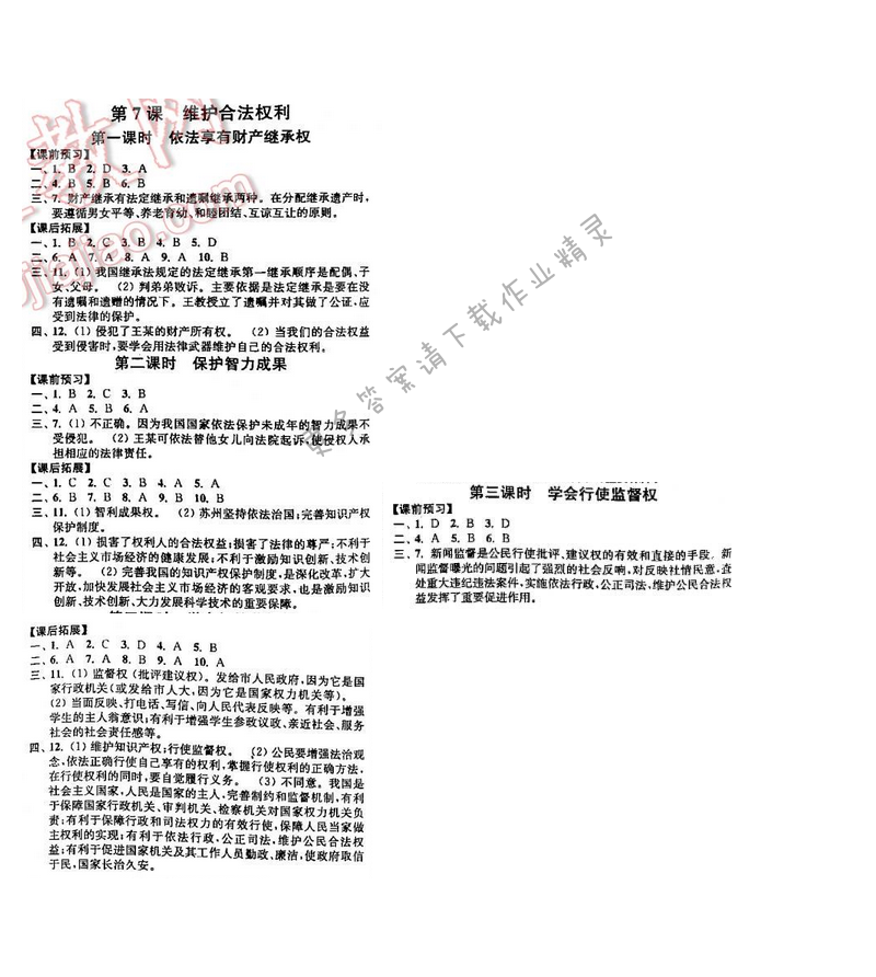 苏人版九年级思想品德同步练习答案 第三单元 第7课