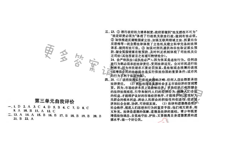 苏人版九年级思想品德同步练习答案 第三单元自我评价