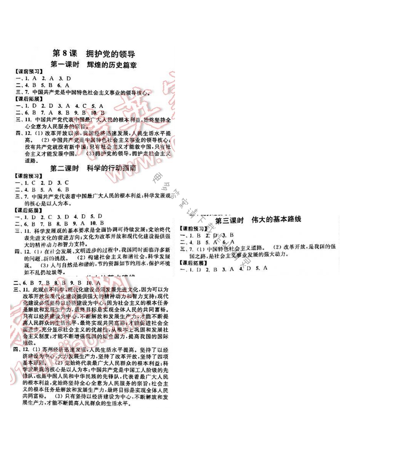 苏人版九年级思想品德同步练习答案 第四单元 第8课