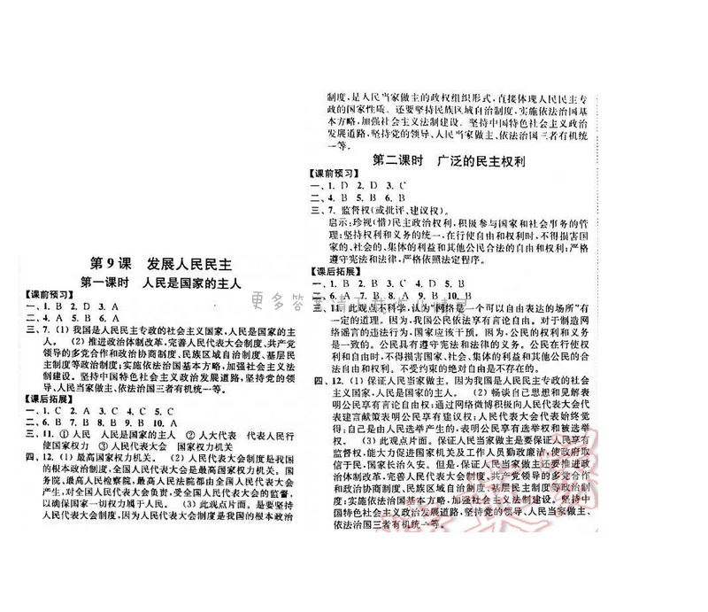苏人版九年级思想品德同步练习答案 第四单元 第9课