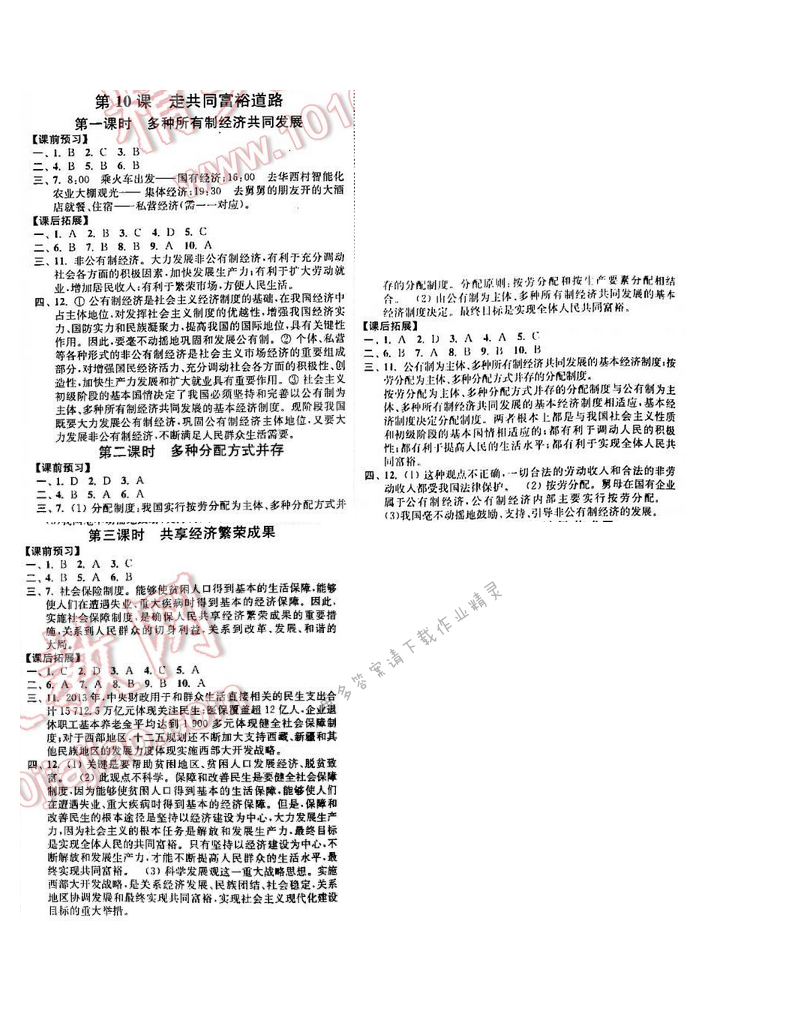 苏人版九年级思想品德同步练习答案 第四单元 第10课