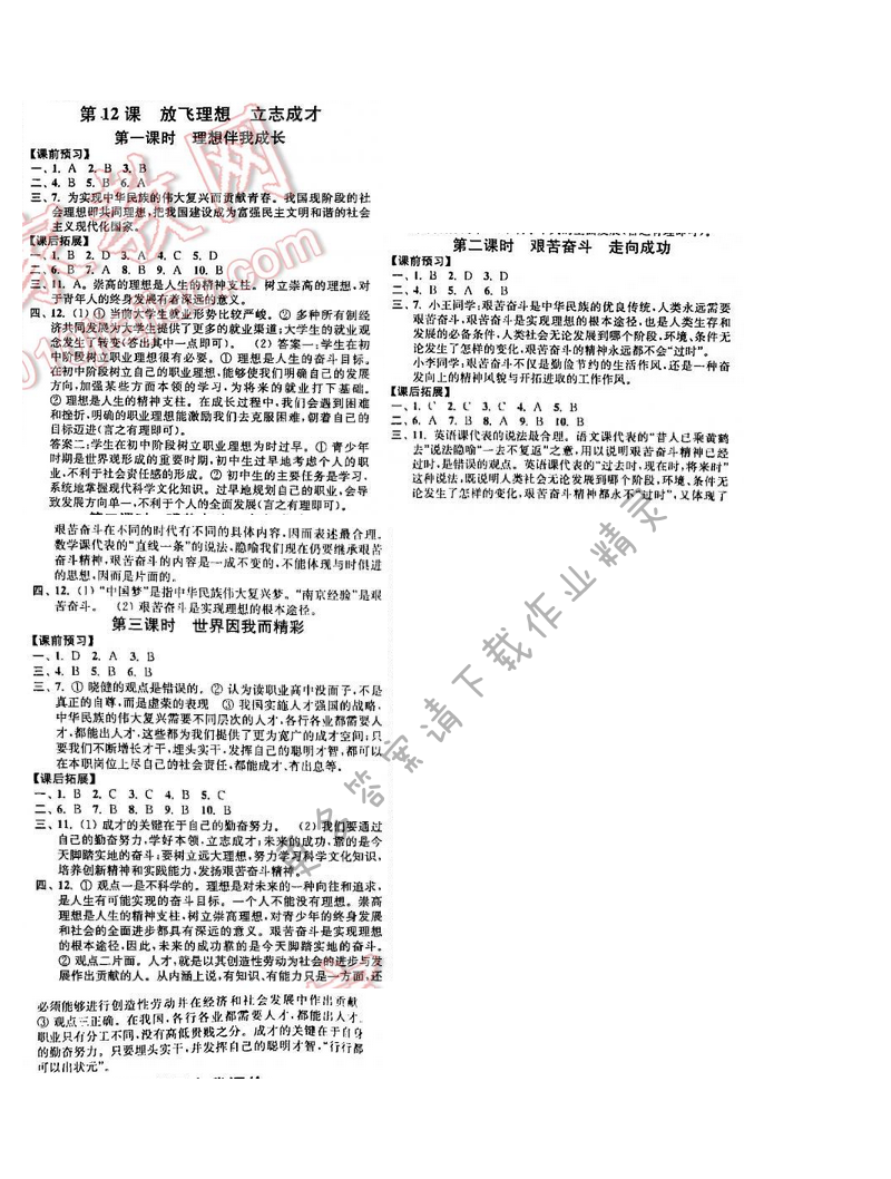 苏人版九年级思想品德同步练习答案 第五单元 第12课