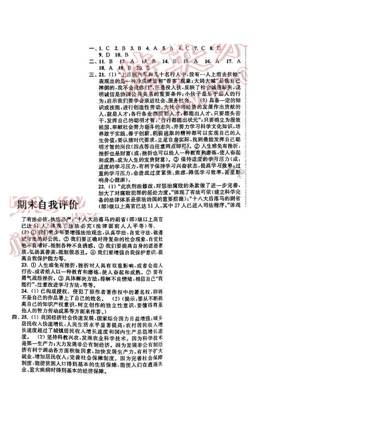 苏人版九年级思想品德同步练习答案 期末自我评价
