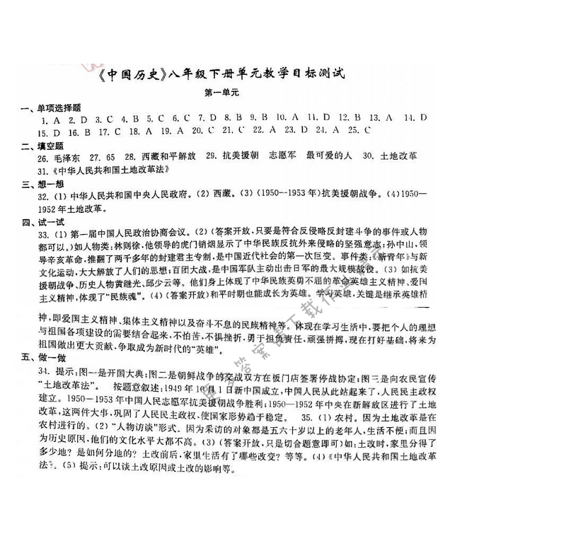 2016年初中复习与能力训练历史苏科版 八年级下册 第一单元