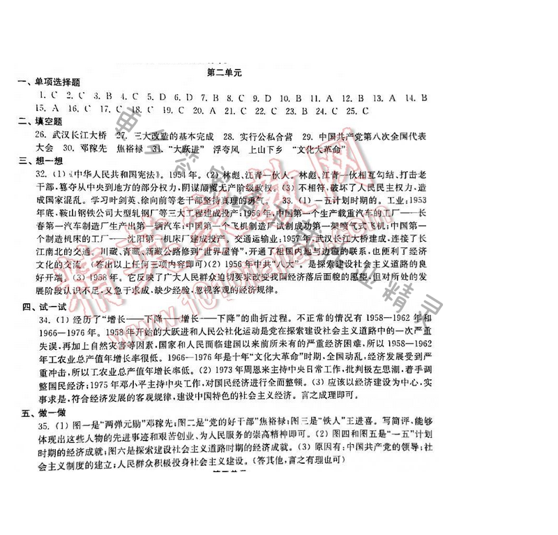 2016年初中复习与能力训练历史苏科版 八年级下册 第二单元