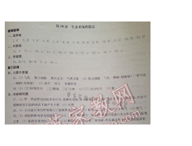 初中复习与能力训练生物第18章