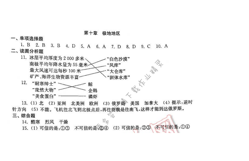 初中复习与能力训练地理苏科版七年级下册第十章