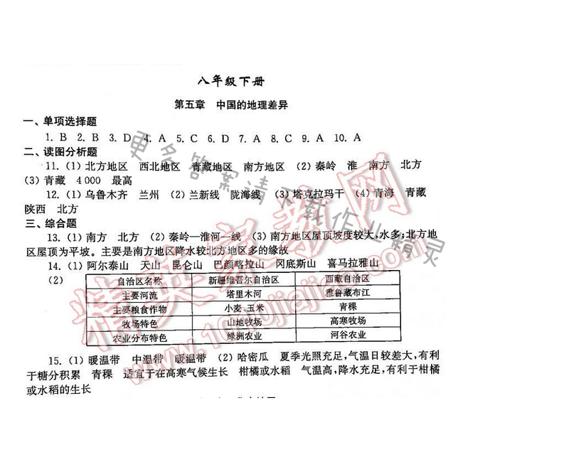 初中复习与能力训练地理苏科版八年级下册第五章