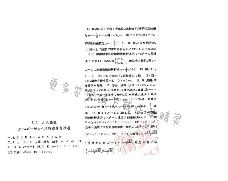 亮点给力九年级数学下册 第五章 5.2（2）