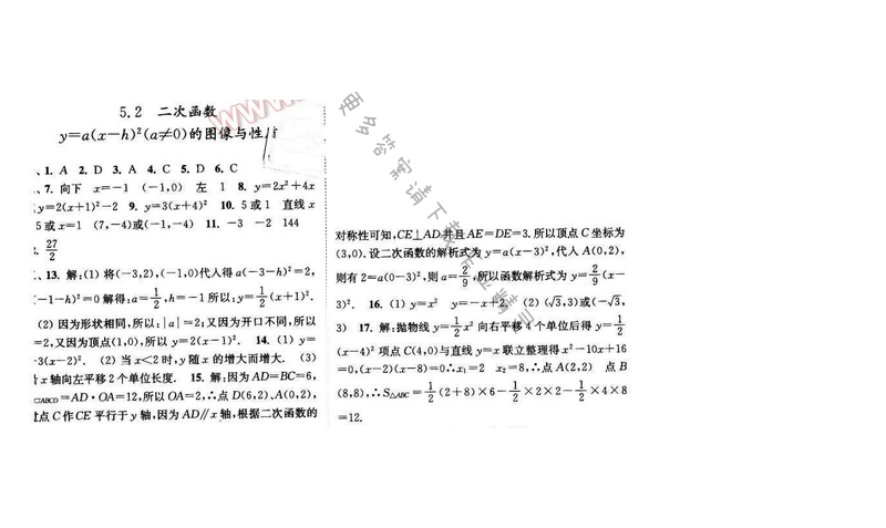 亮点给力九年级数学下册 第五章 5.2（3）